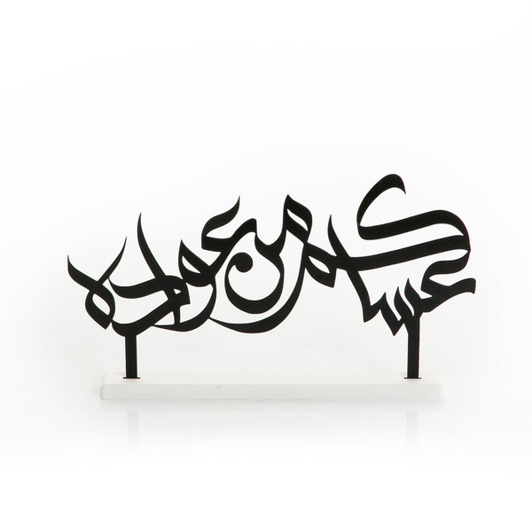 The Word Ø¹Ø³Ø§ÙƒÙ… Ù…Ù† Ø¹ÙˆØ§Ø¯Ø© With A Marble Base (7486582063299)