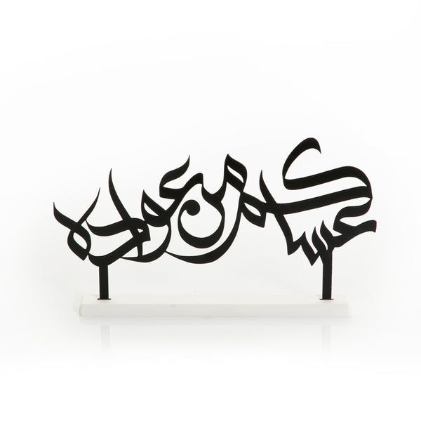 The Word عساكم من عوادة With A Marble Base (7486582063299)