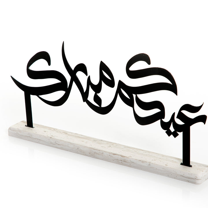 The Word عيدكم مبارك With A Marble Base (7486583439555)